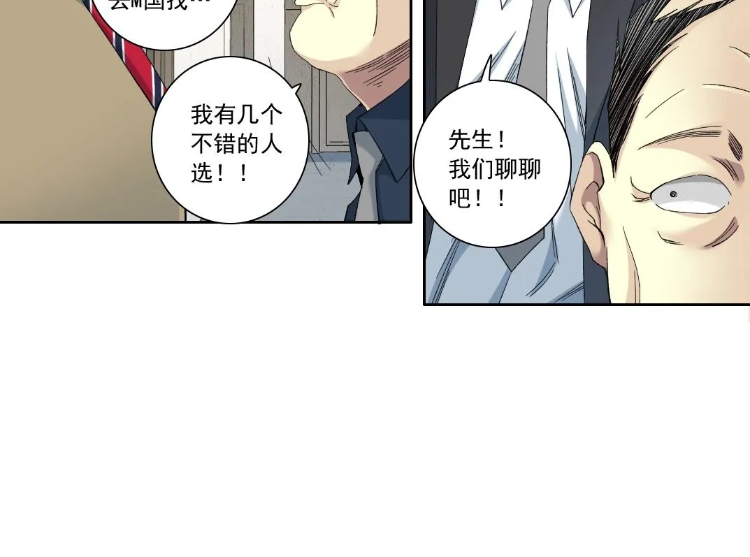 第123话 陆先生的变化 第16页