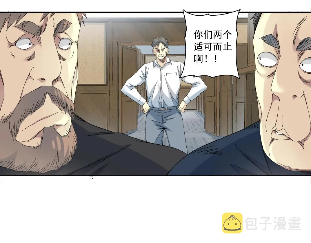 第123话 陆先生的变化 第17页