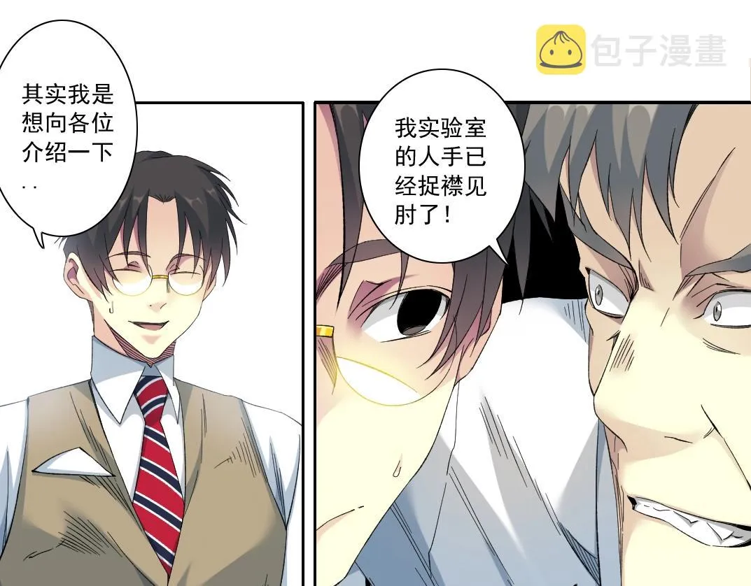 第123话 陆先生的变化 第19页