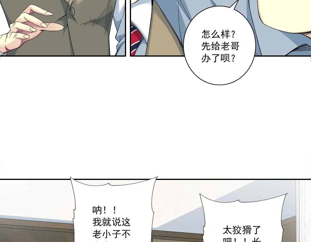 第123话 陆先生的变化 第20页