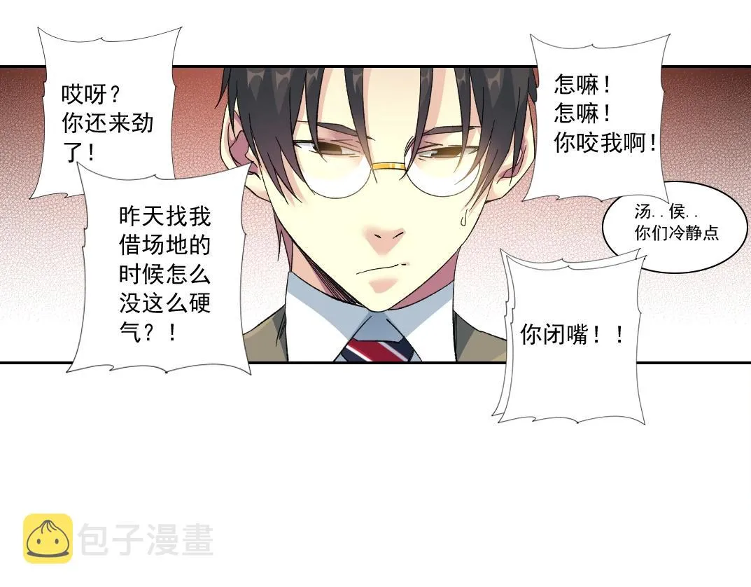 第123话 陆先生的变化 第23页