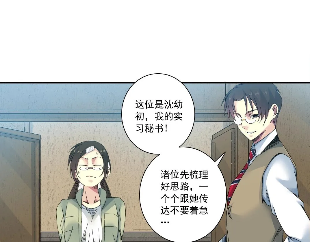 第123话 陆先生的变化 第25页