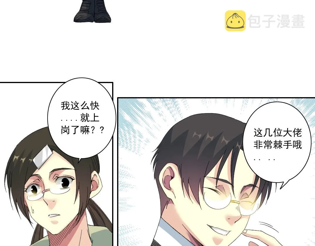 第123话 陆先生的变化 第27页