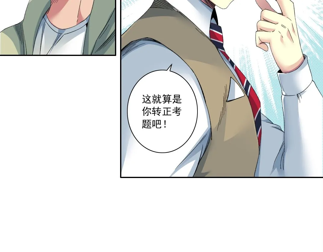 第123话 陆先生的变化 第28页