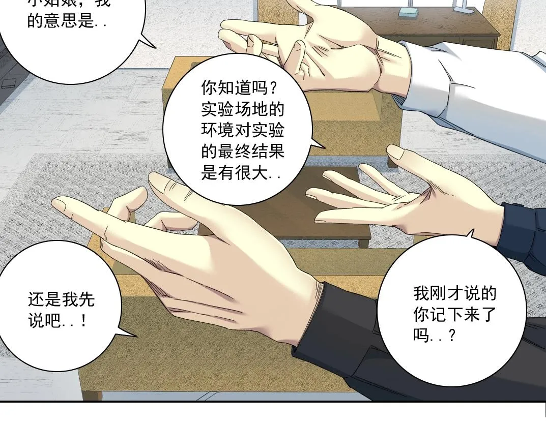 第123话 陆先生的变化 第32页