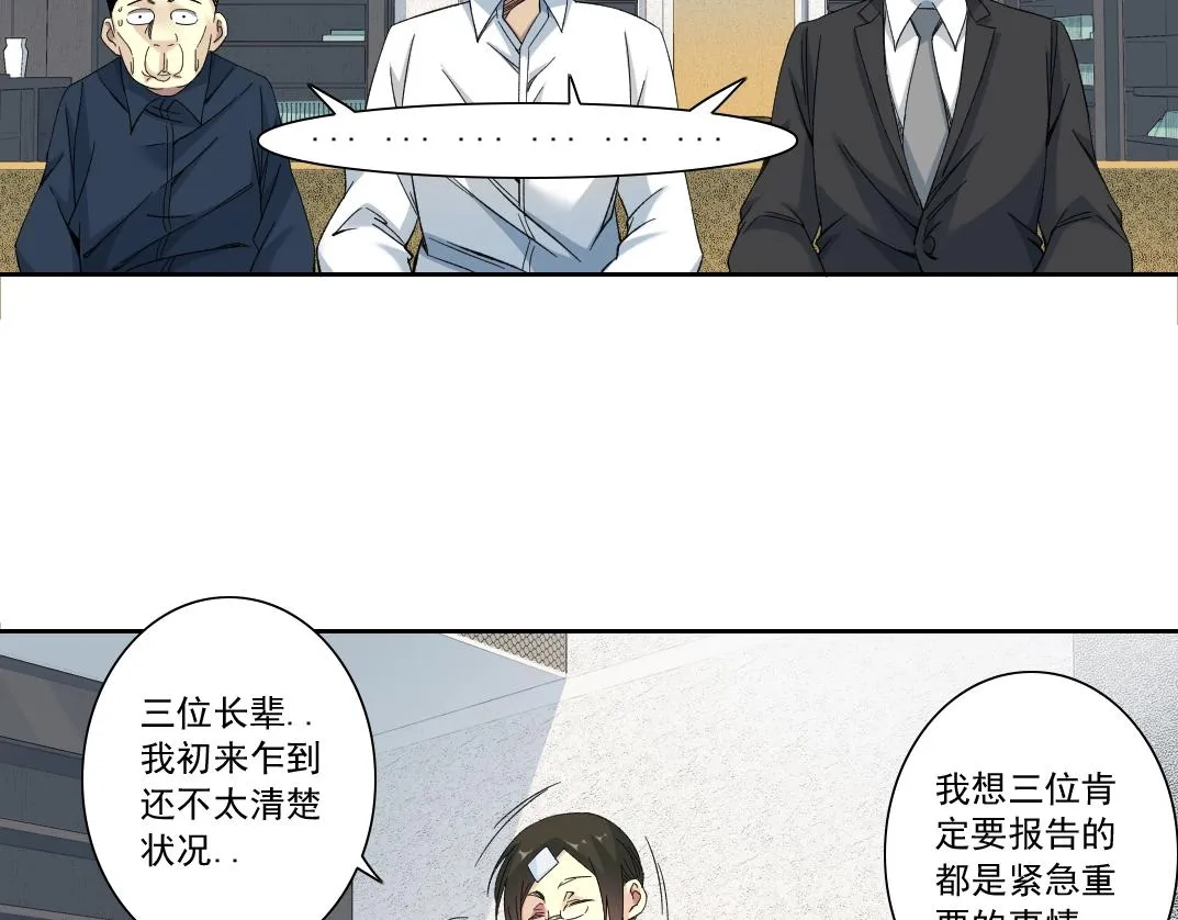 第123话 陆先生的变化 第39页
