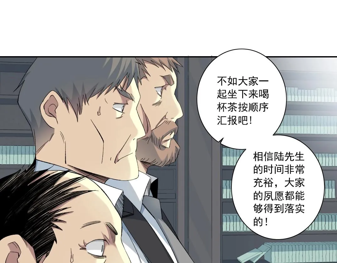 第123话 陆先生的变化 第41页