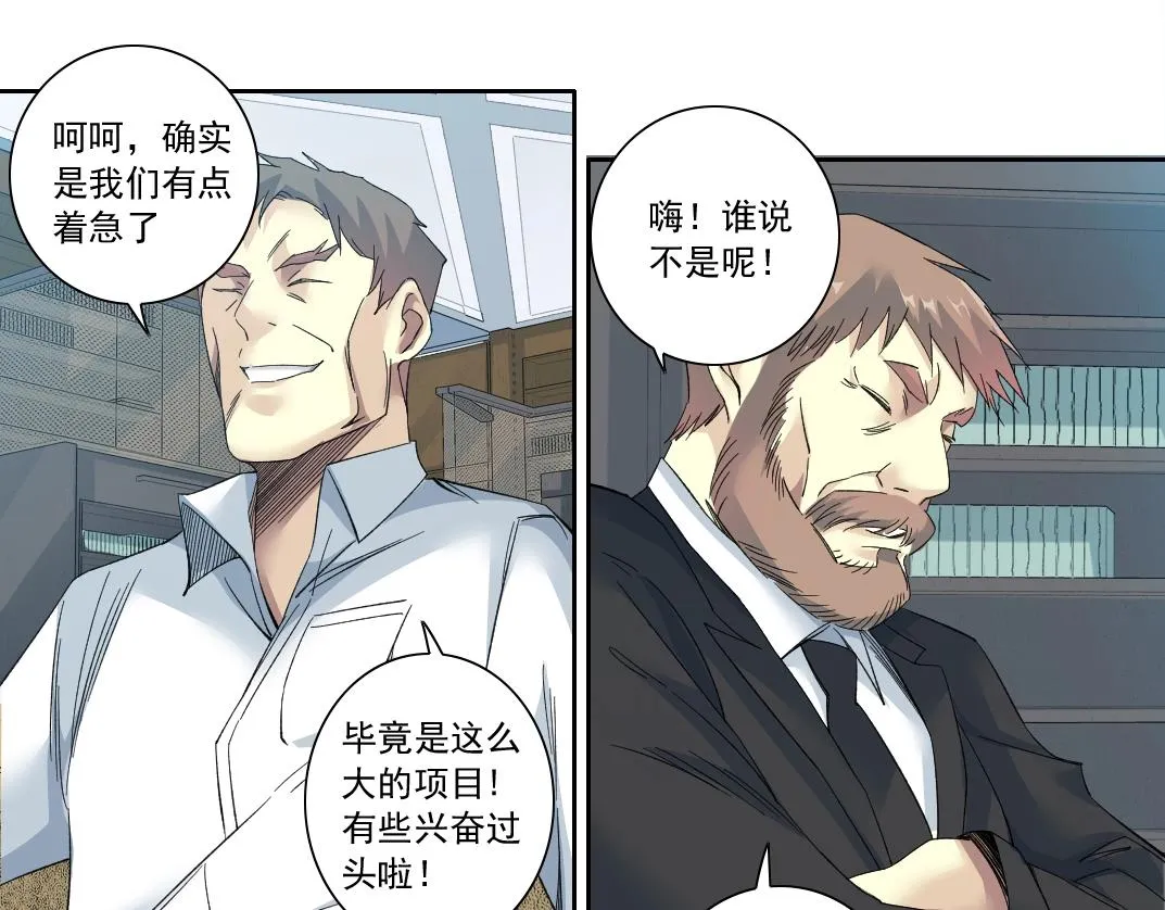 第123话 陆先生的变化 第43页