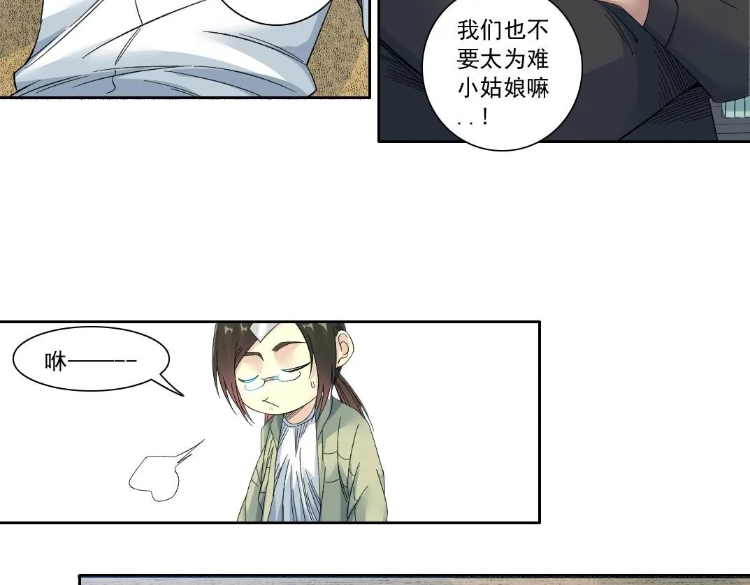 第123话 陆先生的变化 第44页