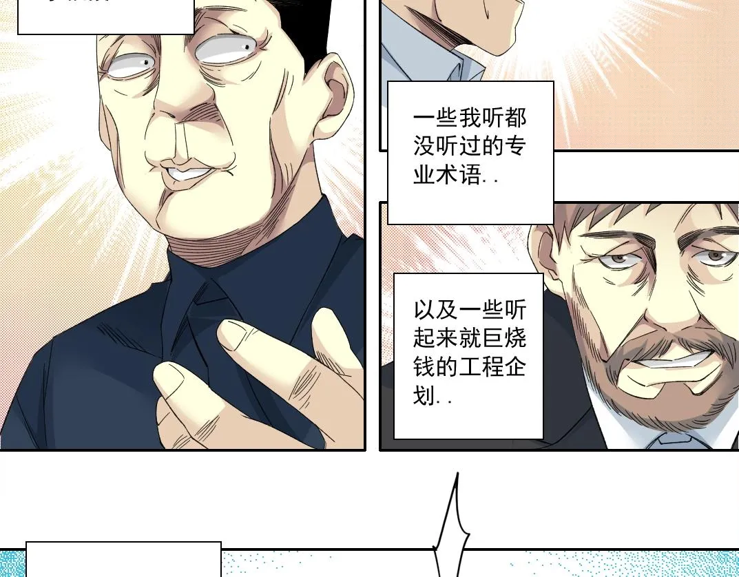 第123话 陆先生的变化 第46页