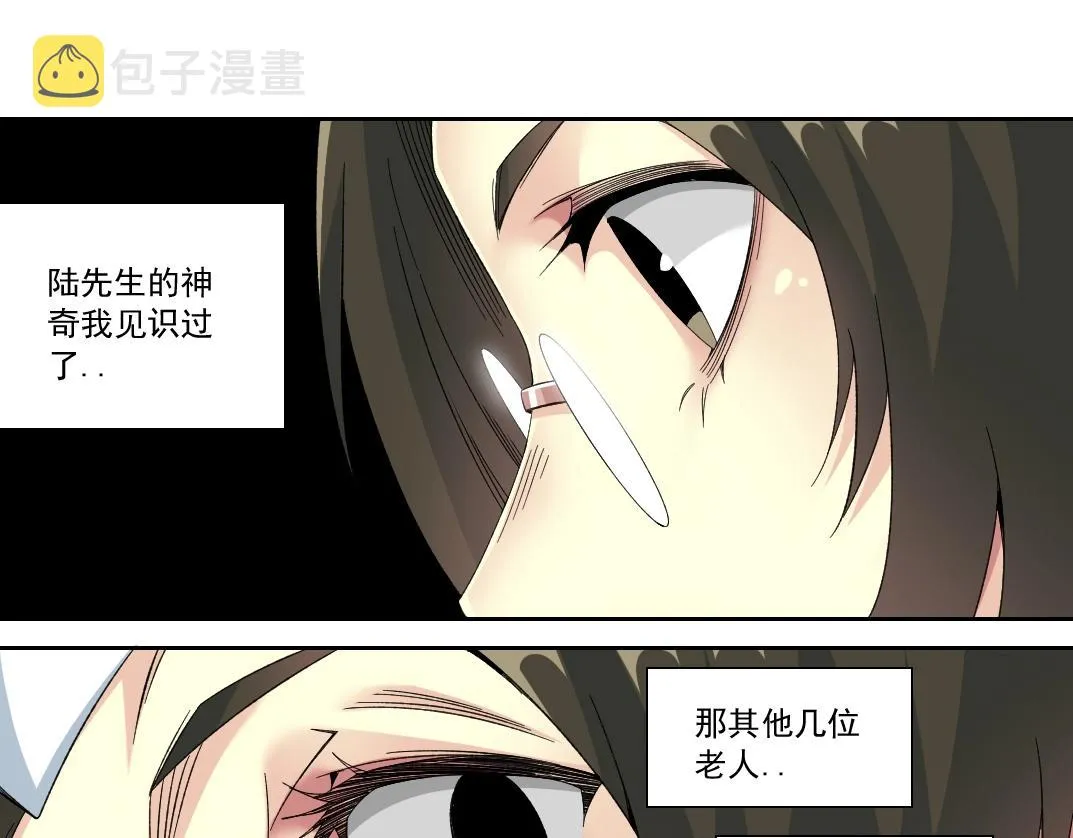 第123话 陆先生的变化 第48页