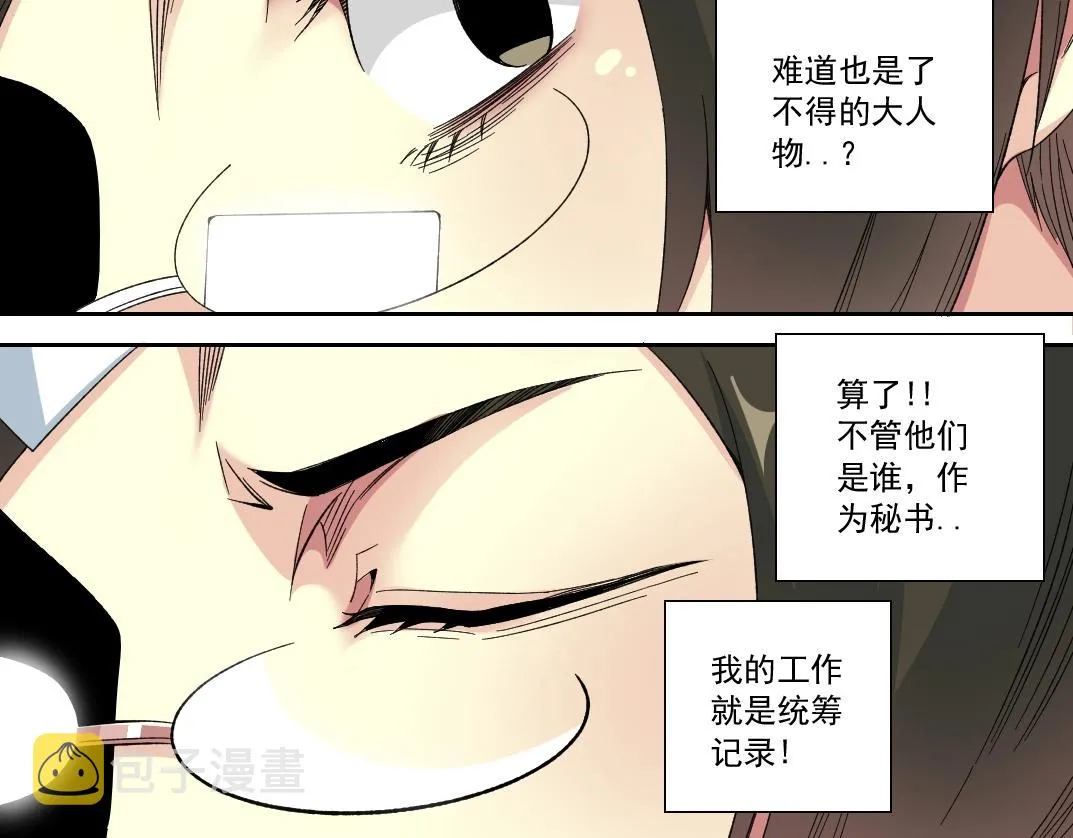 第123话 陆先生的变化 第49页