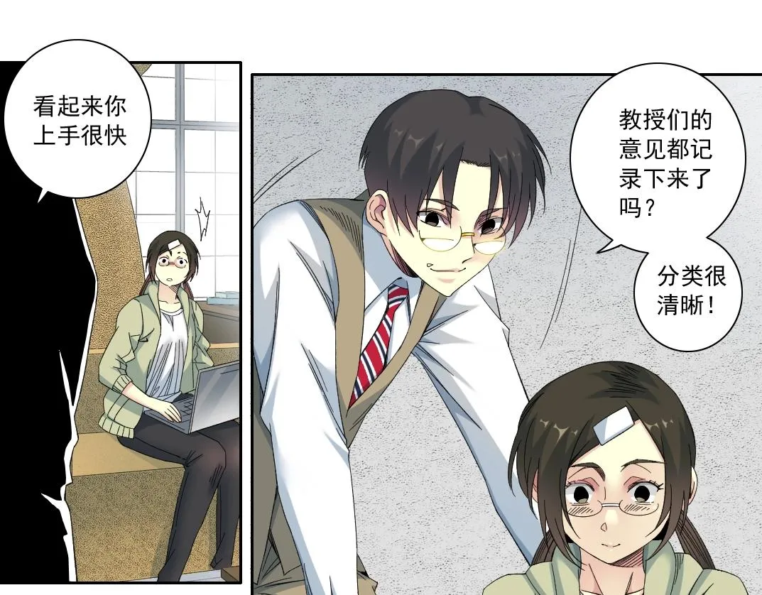 第123话 陆先生的变化 第51页