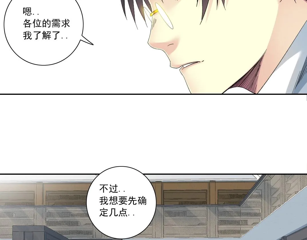 第123话 陆先生的变化 第53页