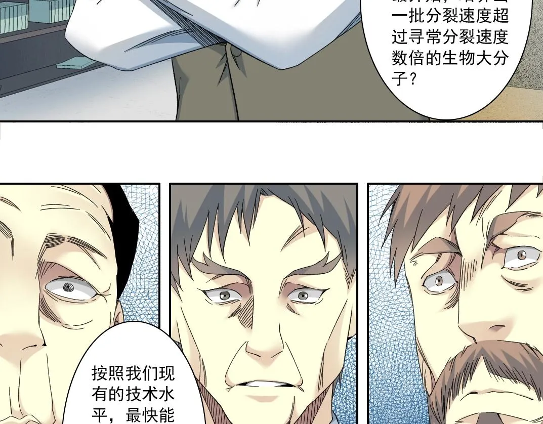 第123话 陆先生的变化 第56页