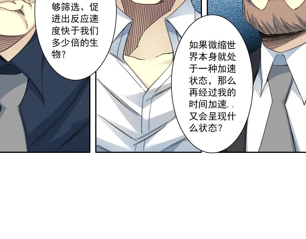 第123话 陆先生的变化 第57页