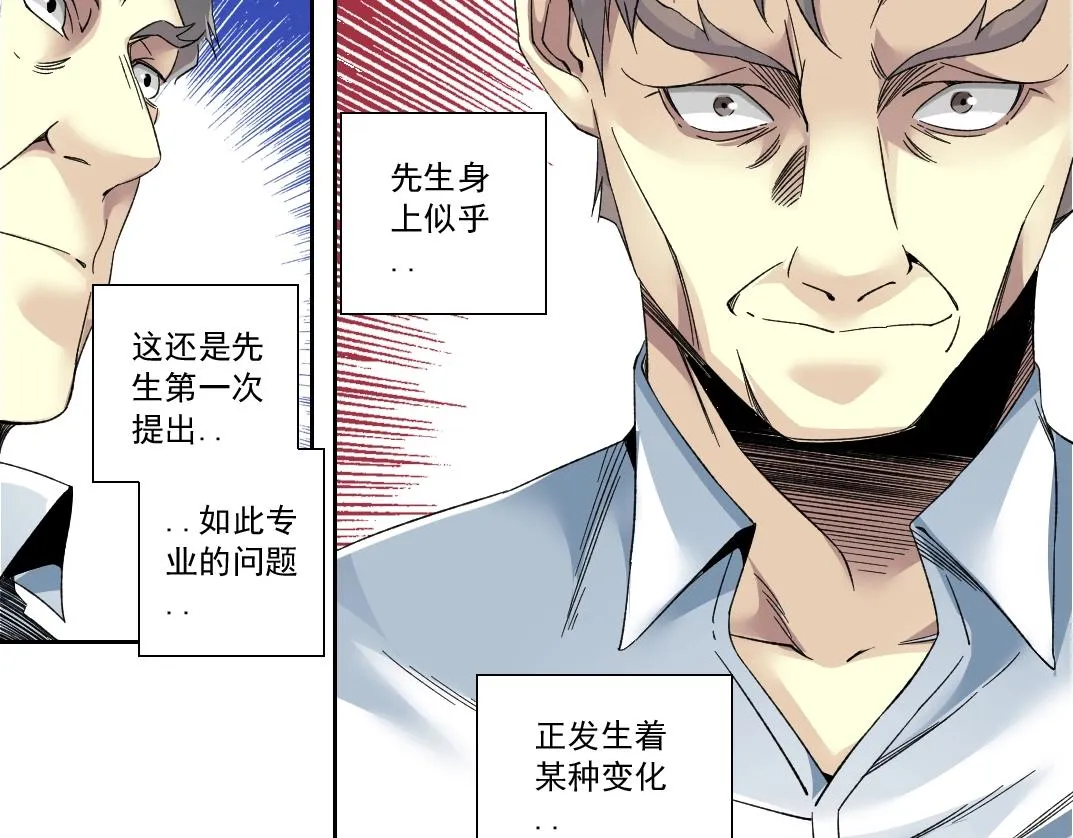 第123话 陆先生的变化 第62页