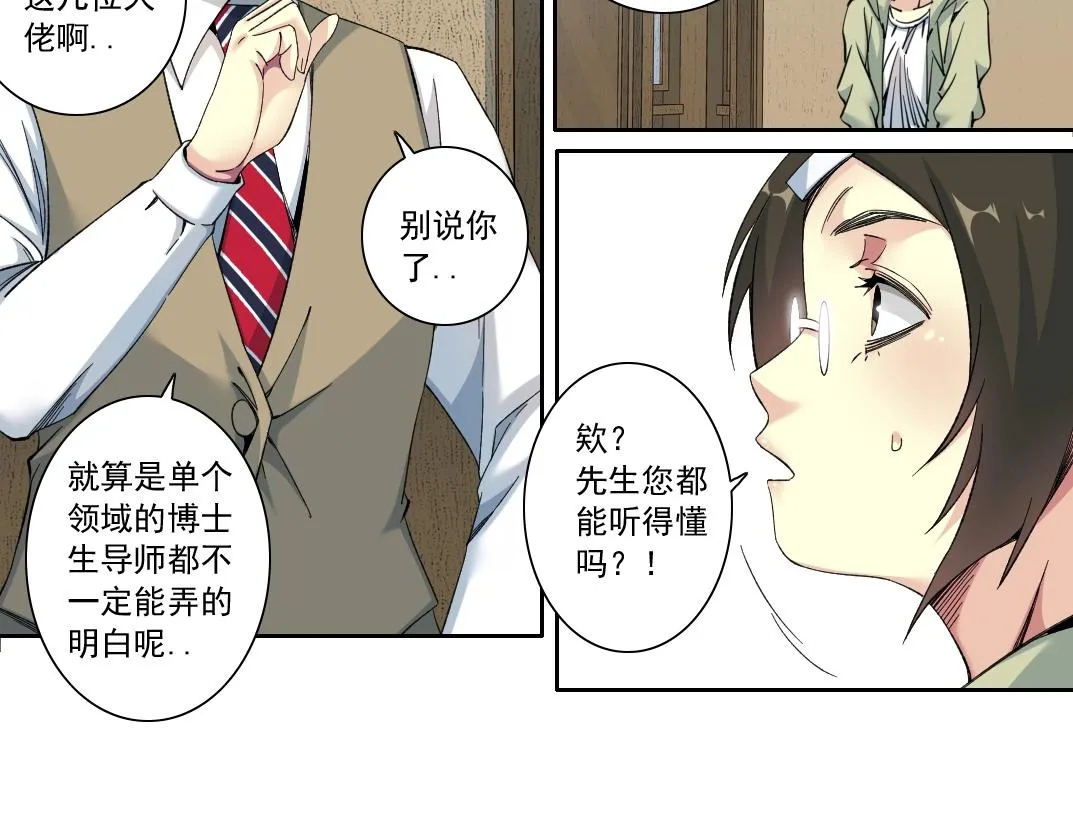 第124话 尴尬 第6页