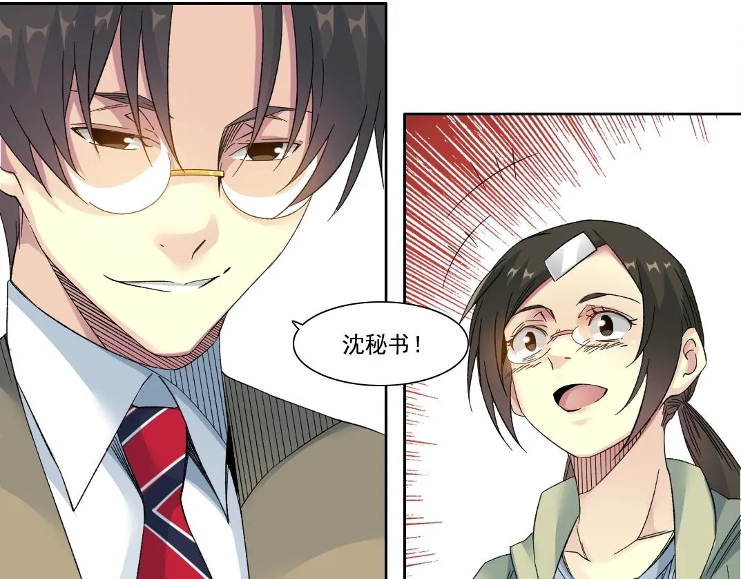 第124话 尴尬 第10页