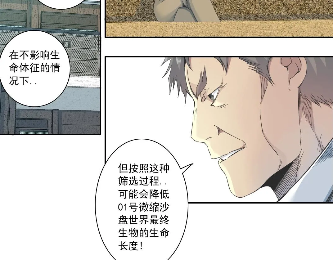 第124话 尴尬 第18页