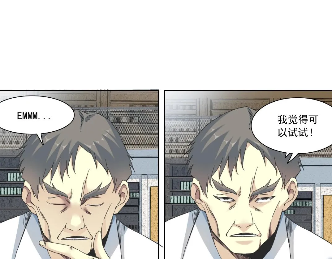 第124话 尴尬 第23页