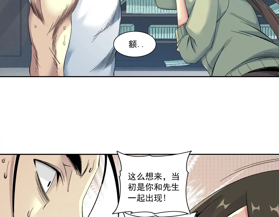 第124话 尴尬 第43页