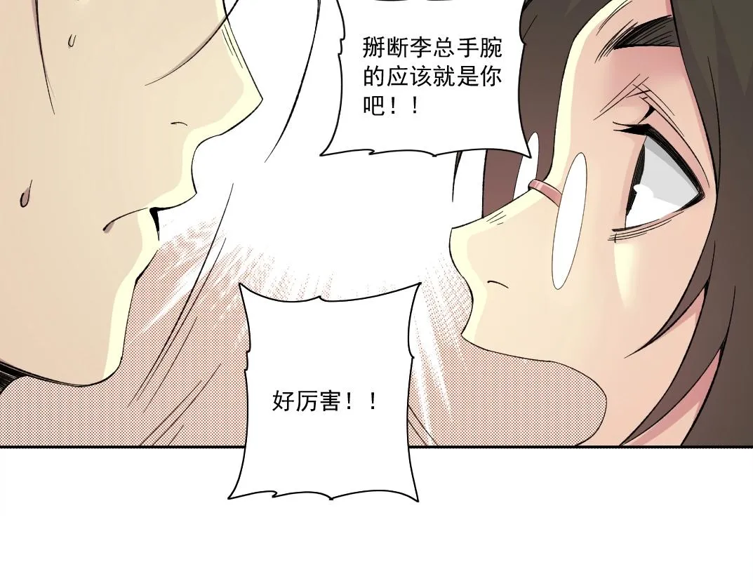 第124话 尴尬 第44页