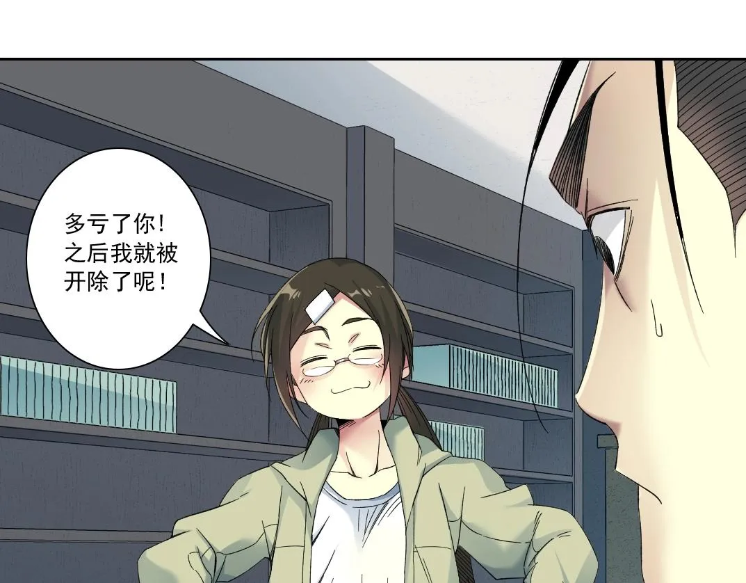第124话 尴尬 第46页