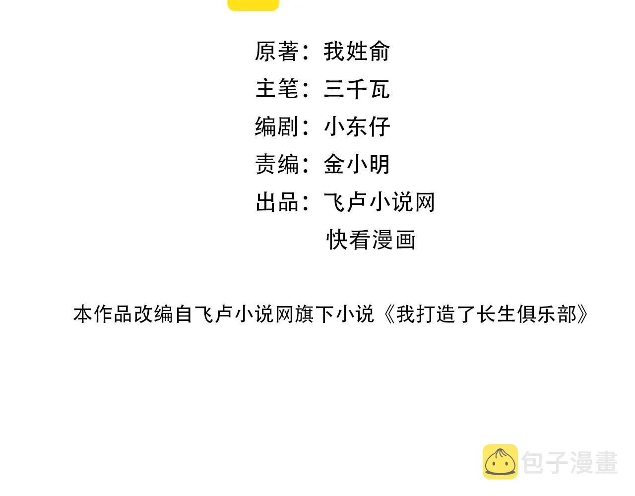 第125话 毛遂自荐！ 第2页
