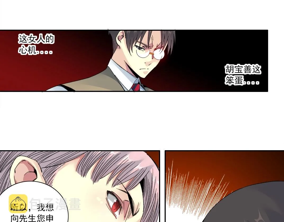 第125话 毛遂自荐！ 第24页