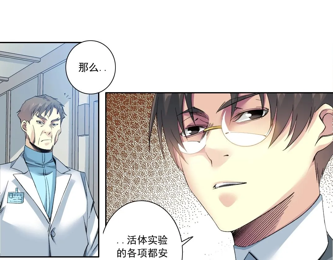 第127话 噩梦之中 第16页