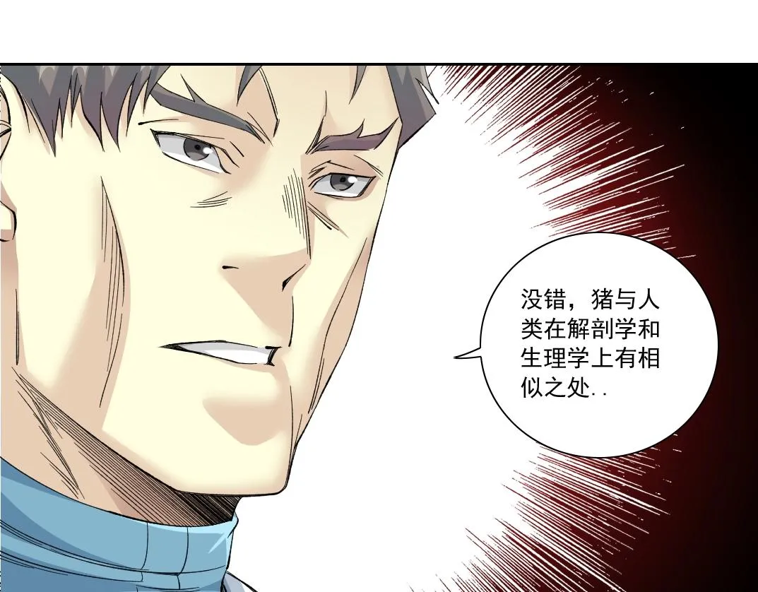 第127话 噩梦之中 第31页
