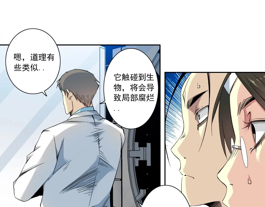 第127话 噩梦之中 第43页