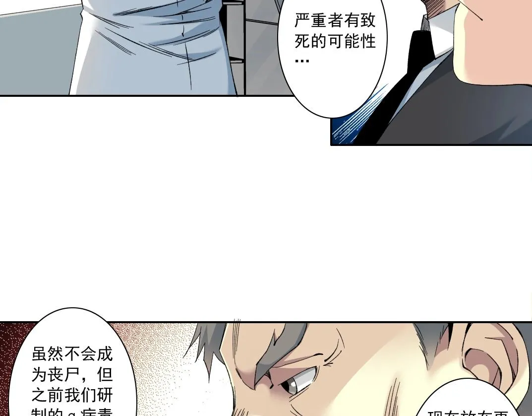 第127话 噩梦之中 第44页