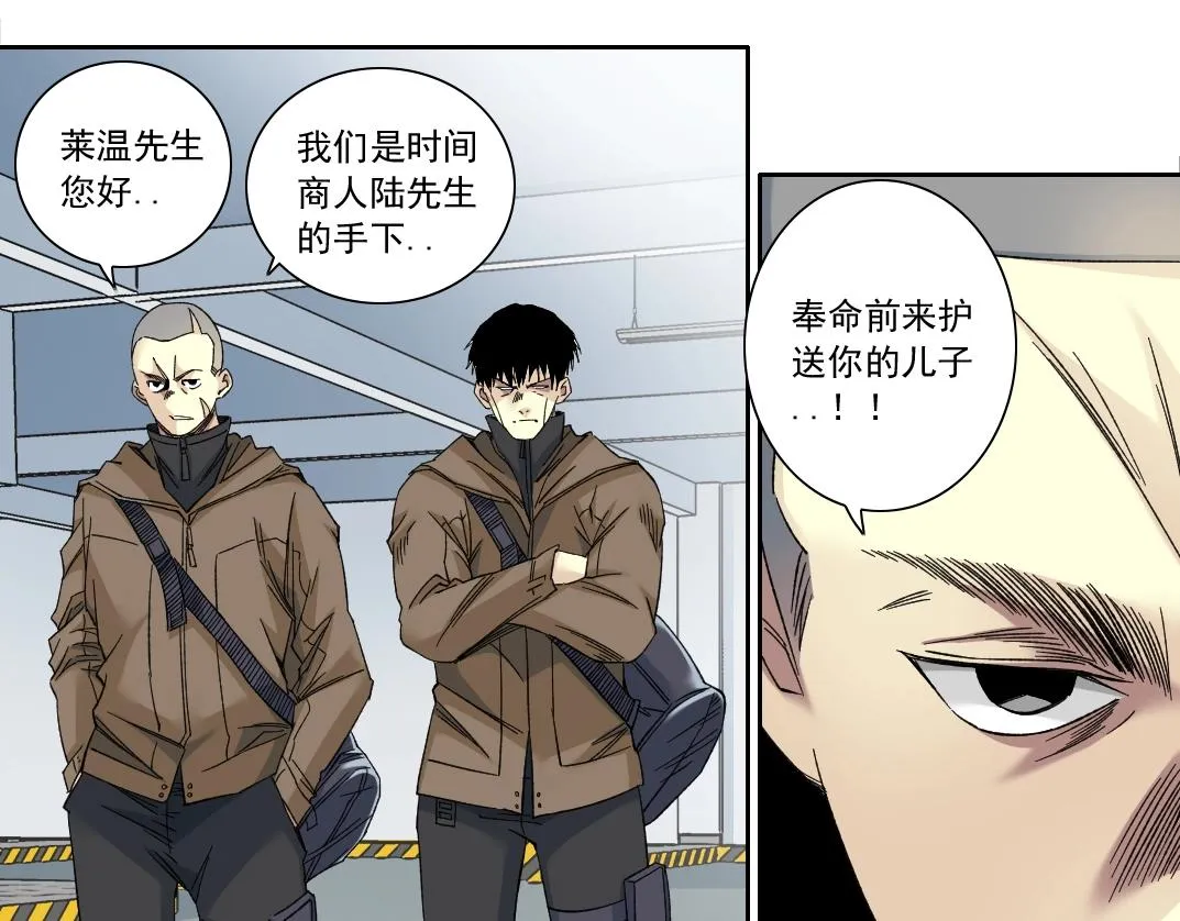 第130话 奉陆先生之命. 第31页