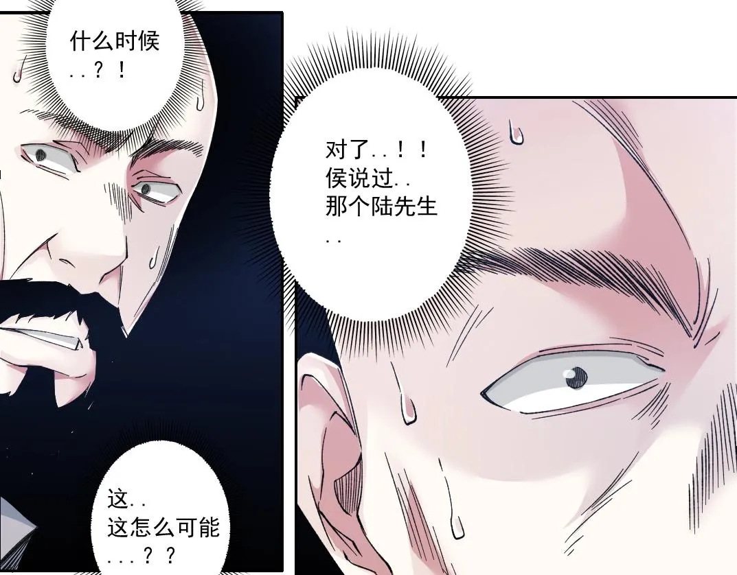 第130话 奉陆先生之命. 第42页