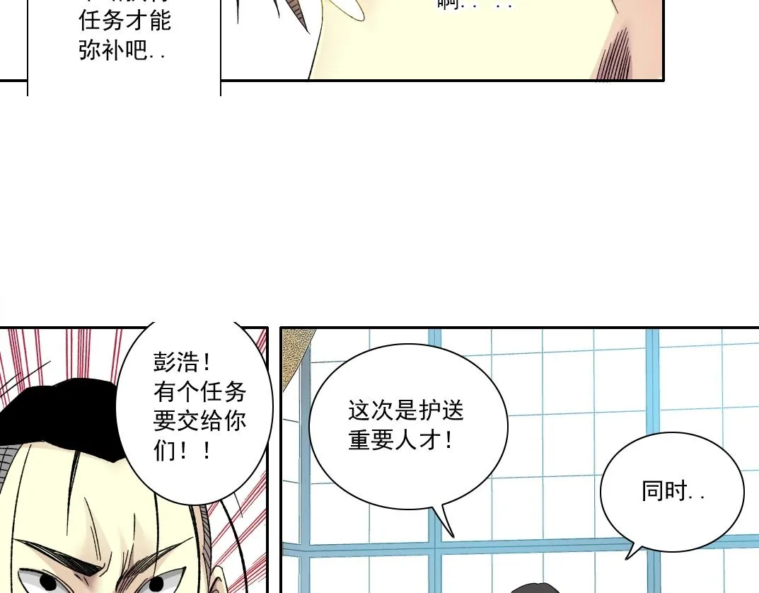 第129话 新兵上阵还太嫩 第70页