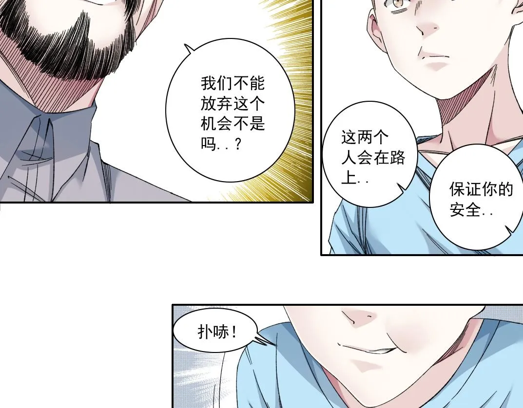 第131话 监视 第8页