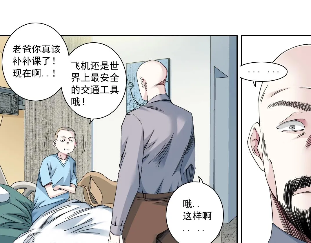第131话 监视 第10页
