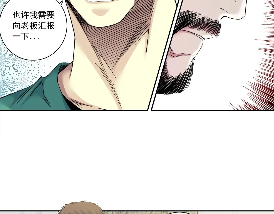 第131话 监视 第23页