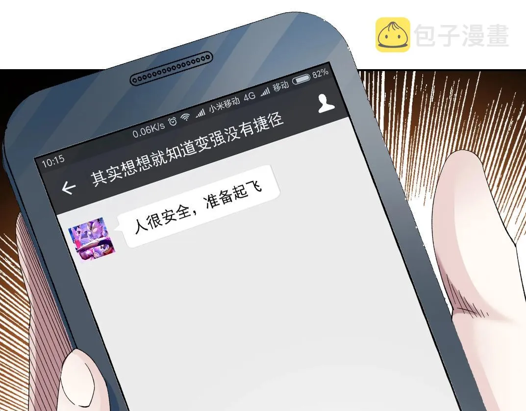 第132话 完成任务 第16页