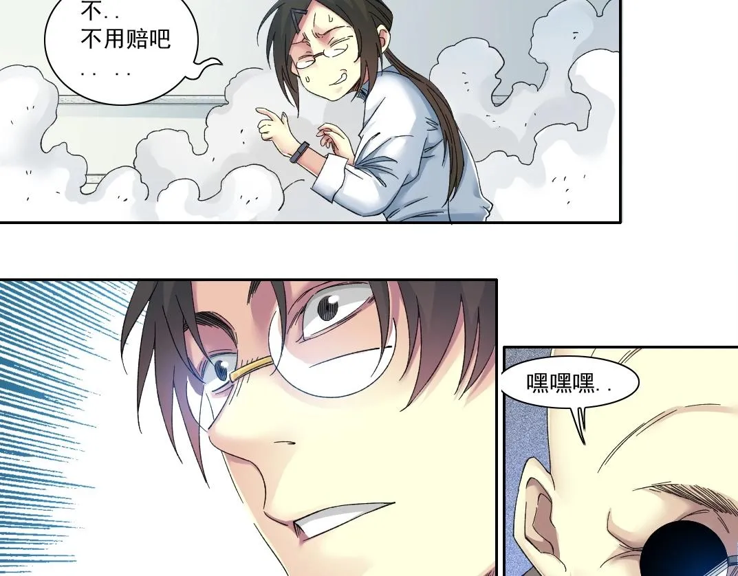 第134话 超越科技的权能 第6页