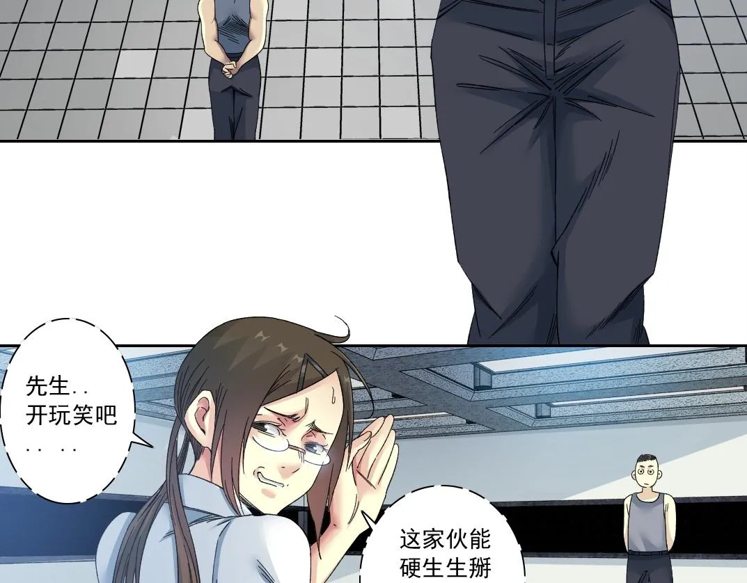 第134话 超越科技的权能 第14页