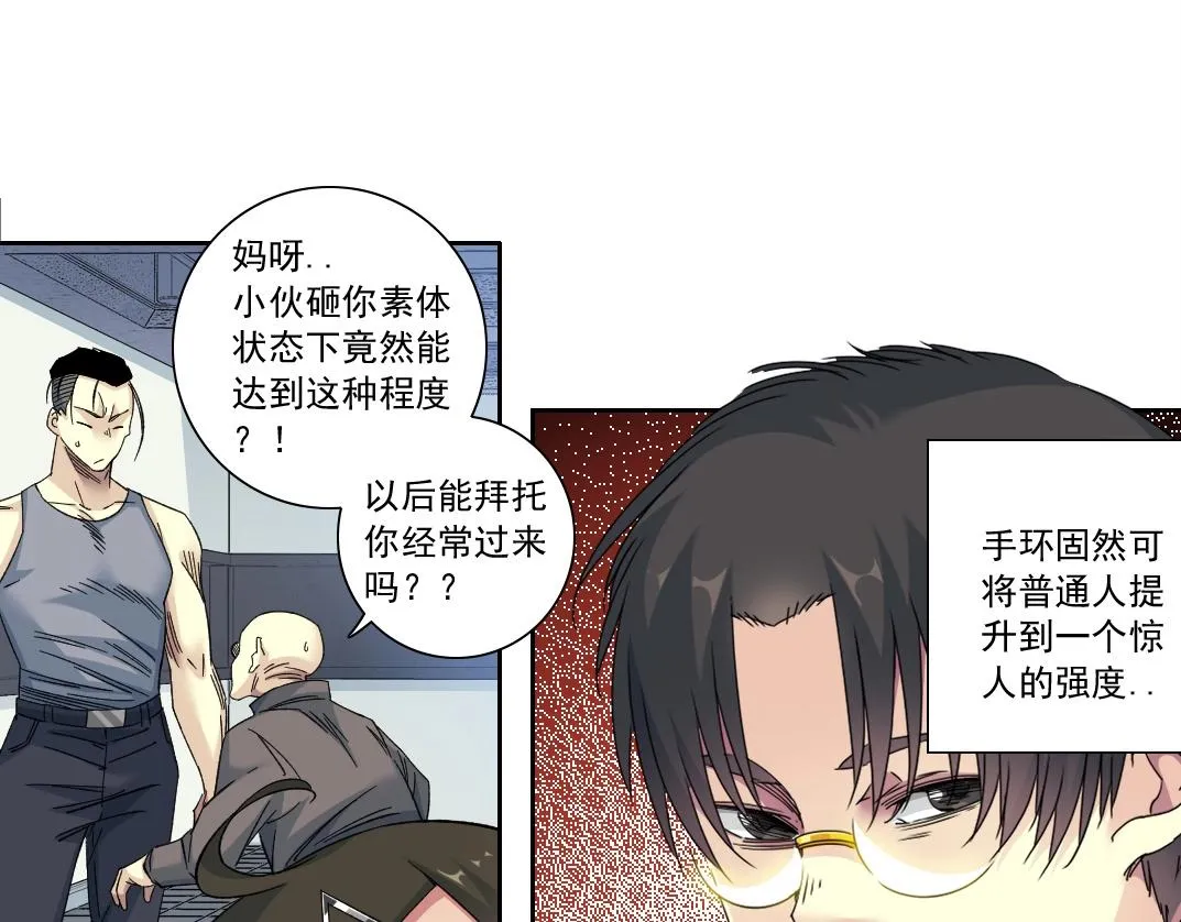 第134话 超越科技的权能 第35页