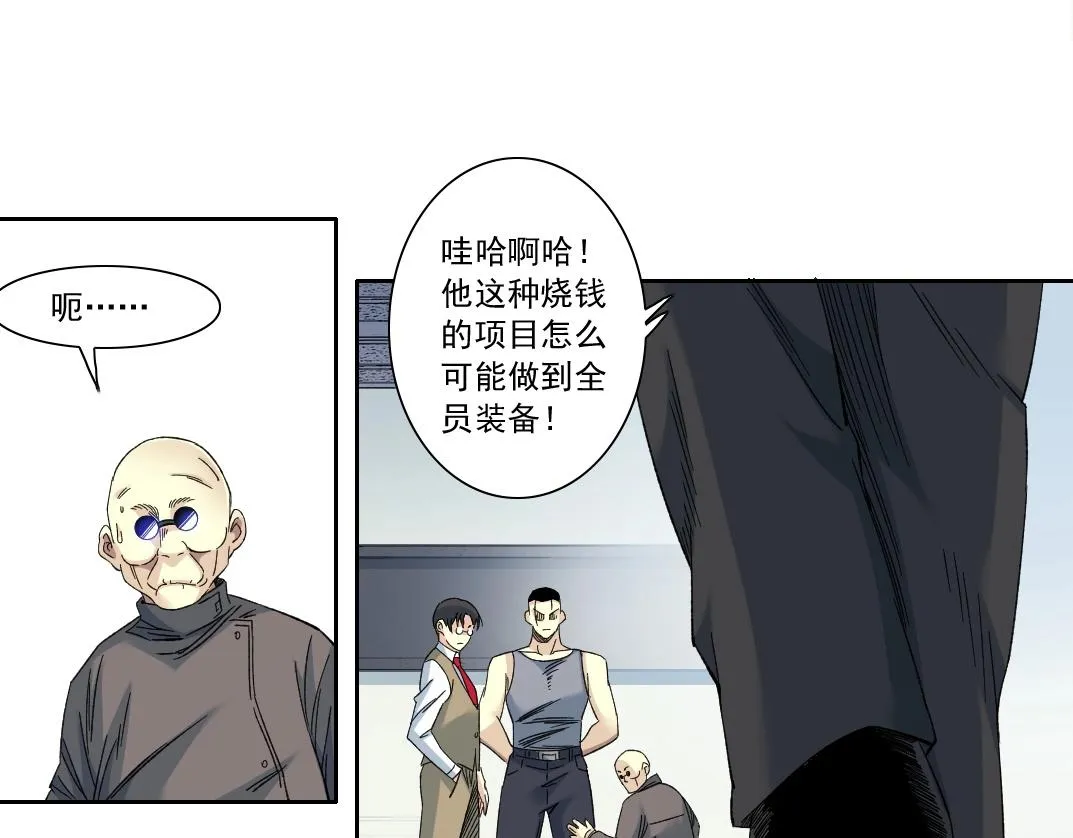 第134话 超越科技的权能 第39页