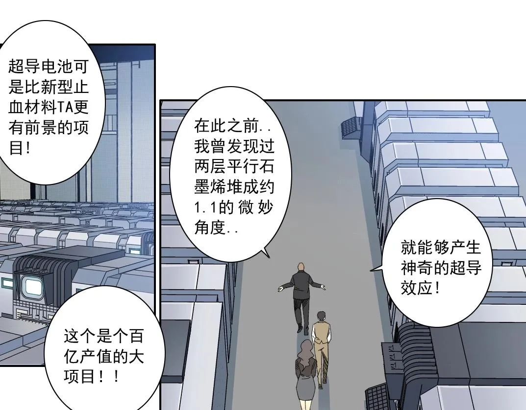 第134话 超越科技的权能 第47页