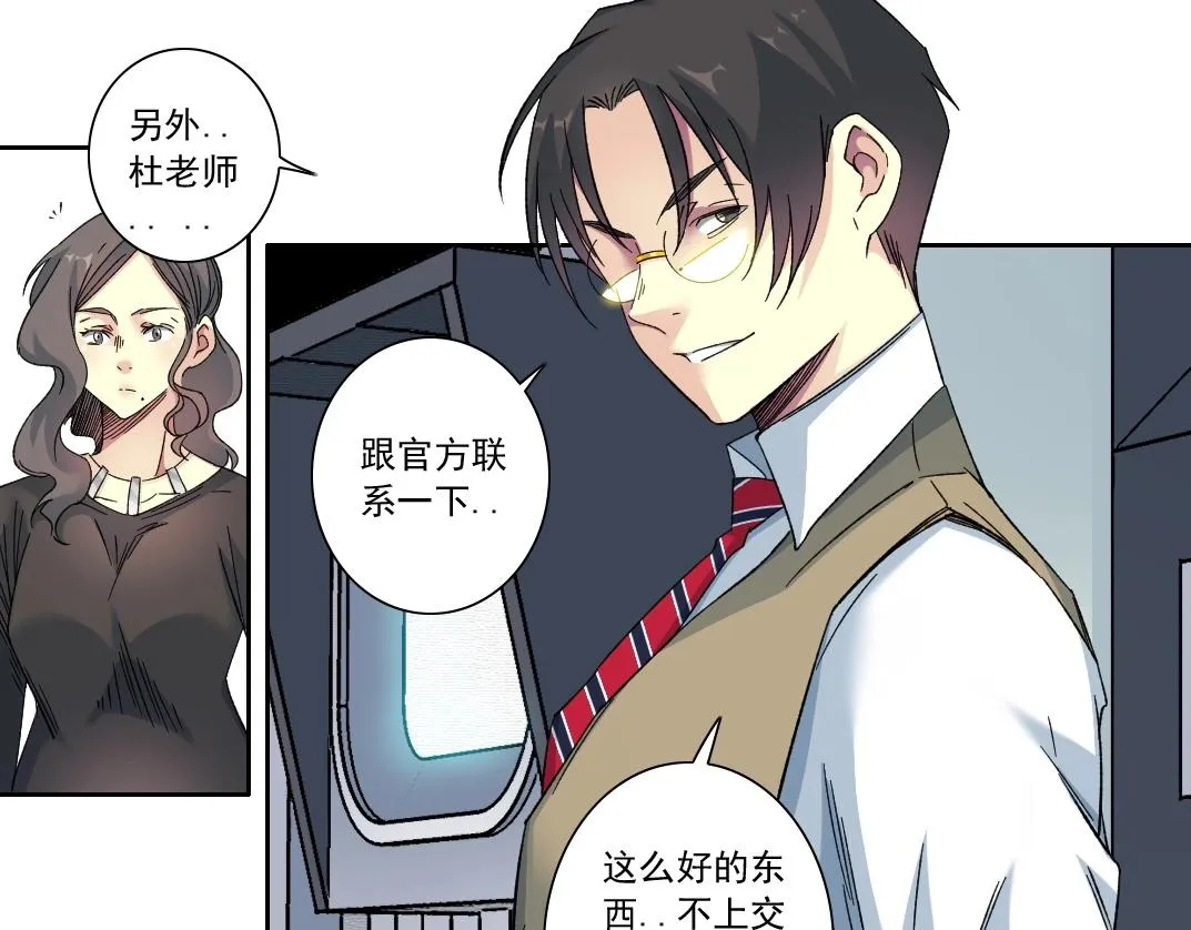 第134话 超越科技的权能 第54页