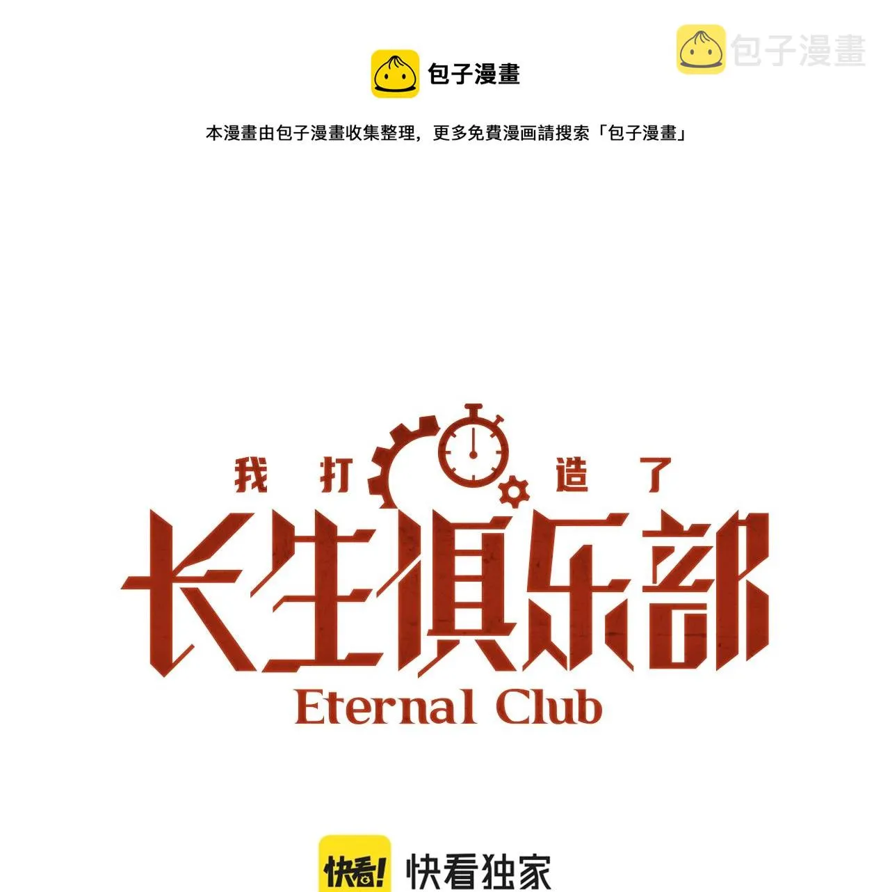 第133话 人类的科技. 第1页
