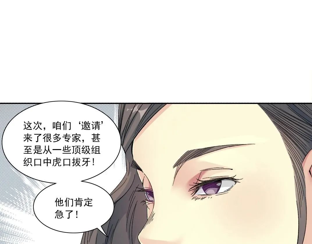 第133话 人类的科技. 第22页