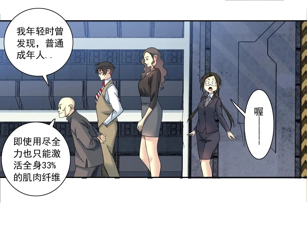 第133话 人类的科技. 第47页